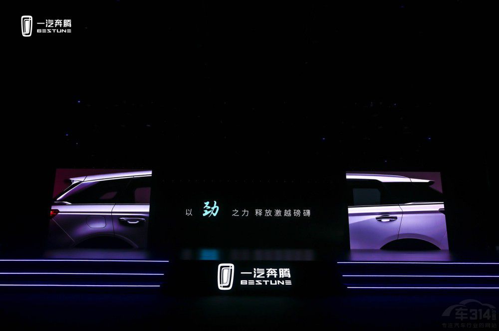 新產(chǎn)品雙車煥新 一汽奔騰向上征程再加速 新產(chǎn)品雙車煥新 一汽奔騰向上征程再加速