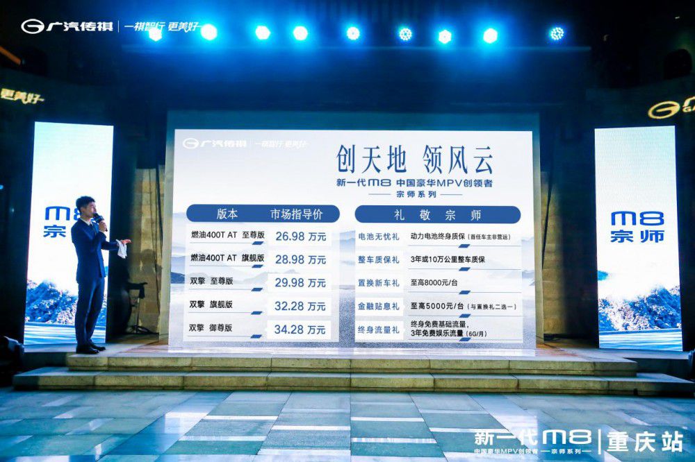 豪華≠昂貴 傳祺M8宗師系列26.98萬(wàn)起售 豪華≠昂貴 傳祺M8宗師系列26.98萬(wàn)起售