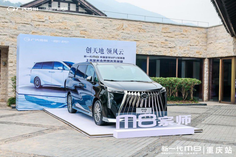 豪華≠昂貴 傳祺M8宗師系列26.98萬(wàn)起售 豪華≠昂貴 傳祺M8宗師系列26.98萬(wàn)起售
