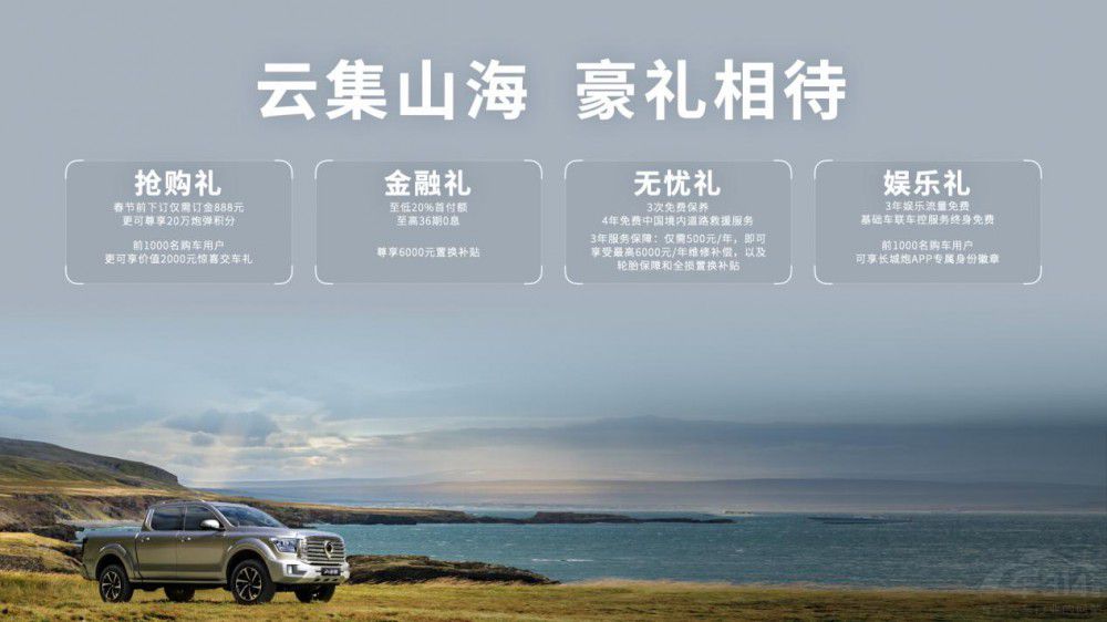 大型高性能豪華皮卡山海炮廣州車展上市 大型高性能豪華皮卡山海炮廣州車展上市