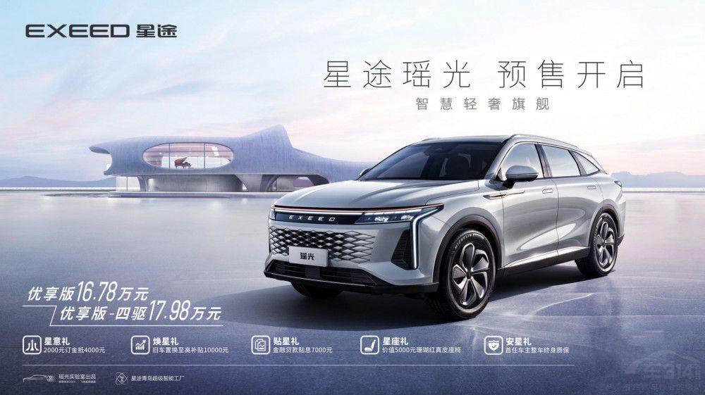 “智慧輕奢旗艦SUV”星途瑤光正式開啟預售 “智慧輕奢旗艦SUV”星途瑤光正式開啟預售