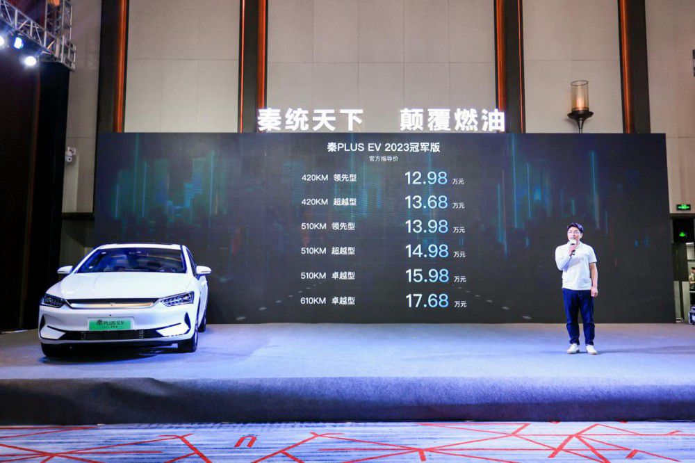 比亞迪秦PLUS EV 2023冠軍版山城煥新上市 比亞迪秦PLUS EV 2023冠軍版山城煥新上市