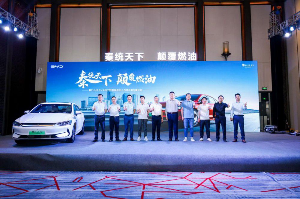 比亞迪秦PLUS EV 2023冠軍版山城煥新上市 比亞迪秦PLUS EV 2023冠軍版山城煥新上市