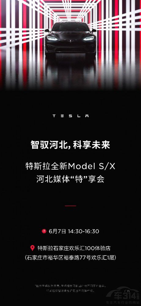 特斯拉石家莊門(mén)店上新 全新Model S/X亮相 特斯拉石家莊門(mén)店上新 全新Model S/X亮相