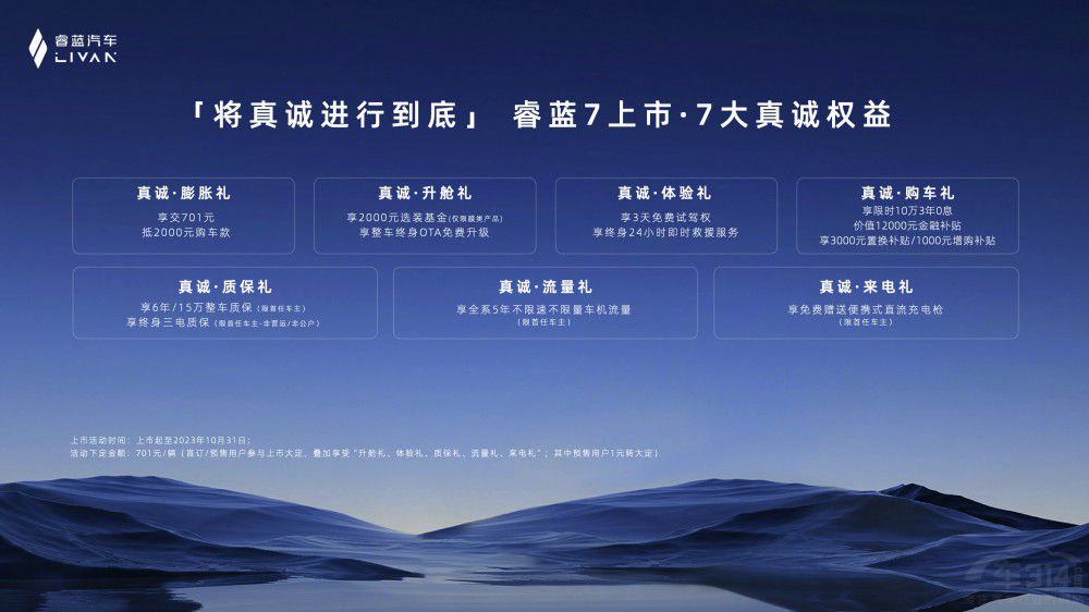 605KM續(xù)航 睿藍(lán)7正式上市將真誠進(jìn)行到底 605KM續(xù)航 睿藍(lán)7正式上市將真誠進(jìn)行到底