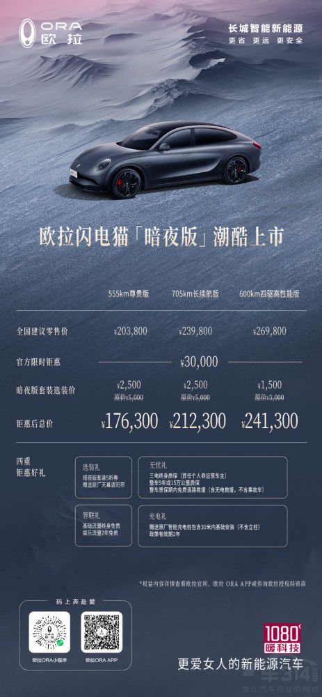 歐拉閃電貓暗夜版上市 實(shí)力打造四大標(biāo)桿 歐拉閃電貓暗夜版上市 實(shí)力打造四大標(biāo)桿