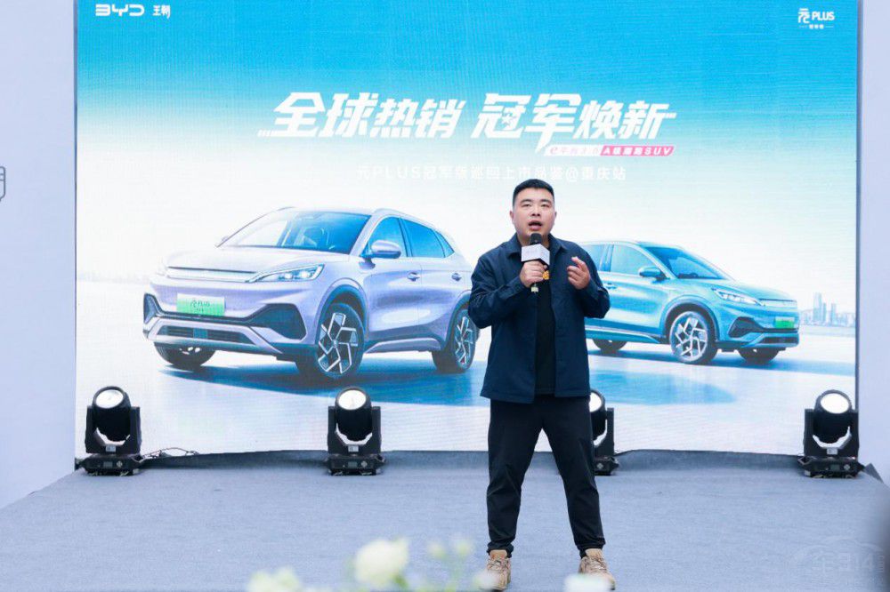 “降價增配” 比亞迪元PLUS冠軍版閃耀山城  “降價增配” 比亞迪元PLUS冠軍版閃耀山城