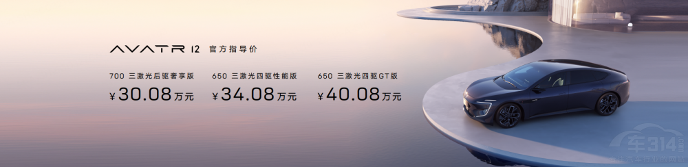 未來智能豪華轎車阿維塔12同步全球上市 未來智能豪華轎車阿維塔12同步全球上市