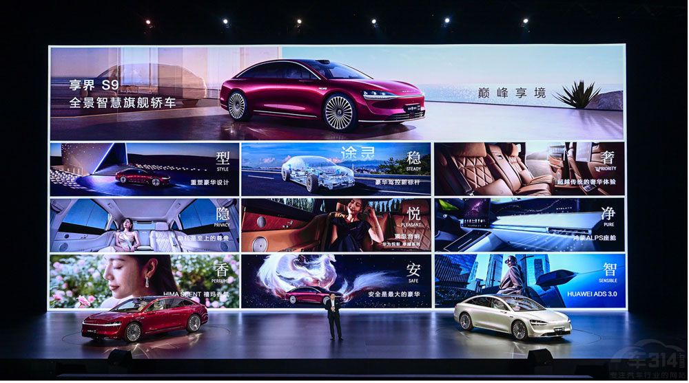 感受智慧旗艦享界S9科技性能與寰宇美學(xué) 感受智慧旗艦享界S9科技性能與寰宇美學(xué)