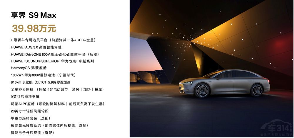 感受智慧旗艦享界S9科技性能與寰宇美學(xué) 感受智慧旗艦享界S9科技性能與寰宇美學(xué)