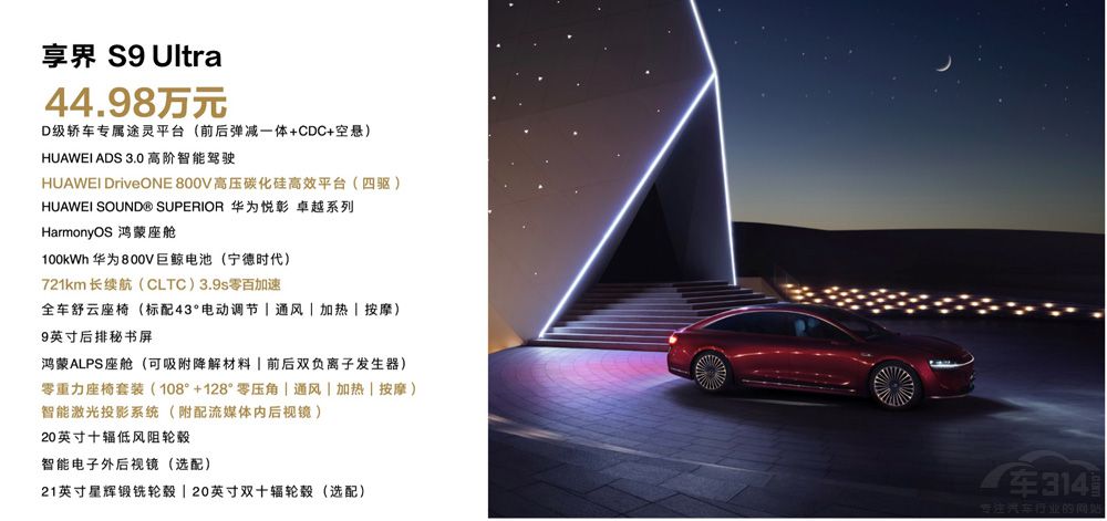 感受智慧旗艦享界S9科技性能與寰宇美學(xué) 感受智慧旗艦享界S9科技性能與寰宇美學(xué)