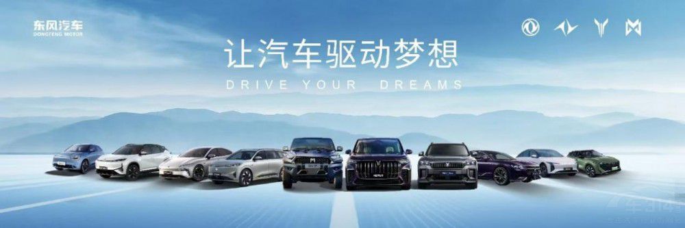 感恩 東風汽車攜6000萬用戶共赴和悅美好 感恩 東風汽車攜6000萬用戶共赴和悅美好