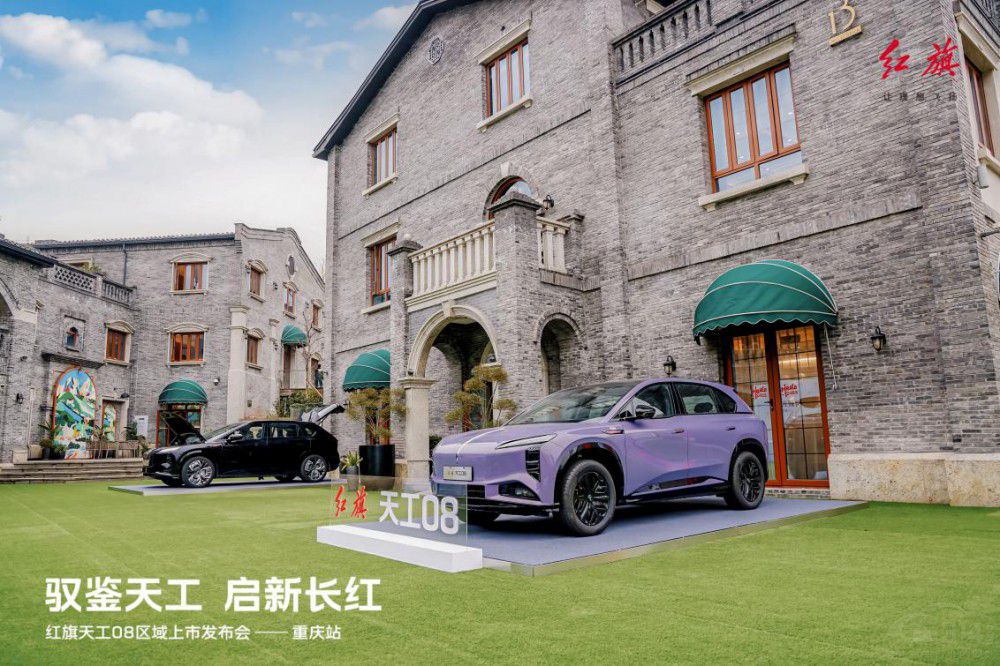 紅旗天工08區(qū)域上市發(fā)布首站于重慶啟幕 紅旗天工08區(qū)域上市發(fā)布首站于重慶啟幕