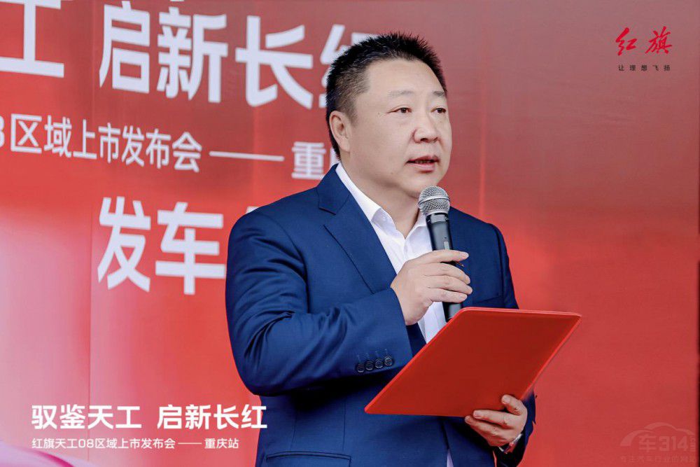 紅旗天工08區(qū)域上市發(fā)布首站于重慶啟幕 紅旗天工08區(qū)域上市發(fā)布首站于重慶啟幕