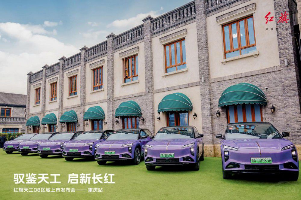 紅旗天工08區(qū)域上市發(fā)布首站于重慶啟幕 紅旗天工08區(qū)域上市發(fā)布首站于重慶啟幕