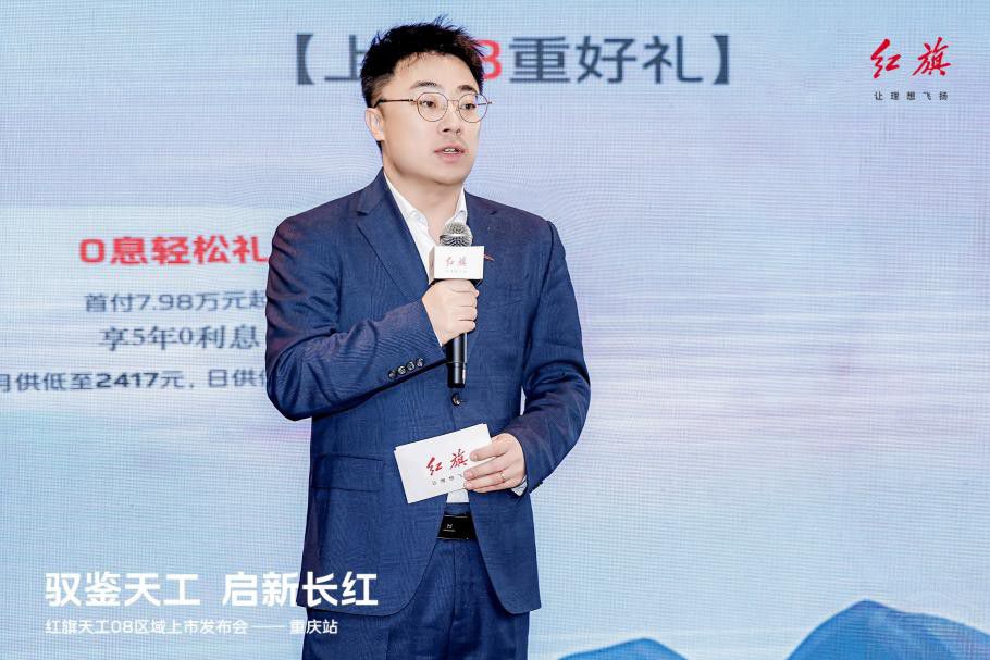 紅旗天工08區(qū)域上市發(fā)布首站于重慶啟幕 紅旗天工08區(qū)域上市發(fā)布首站于重慶啟幕