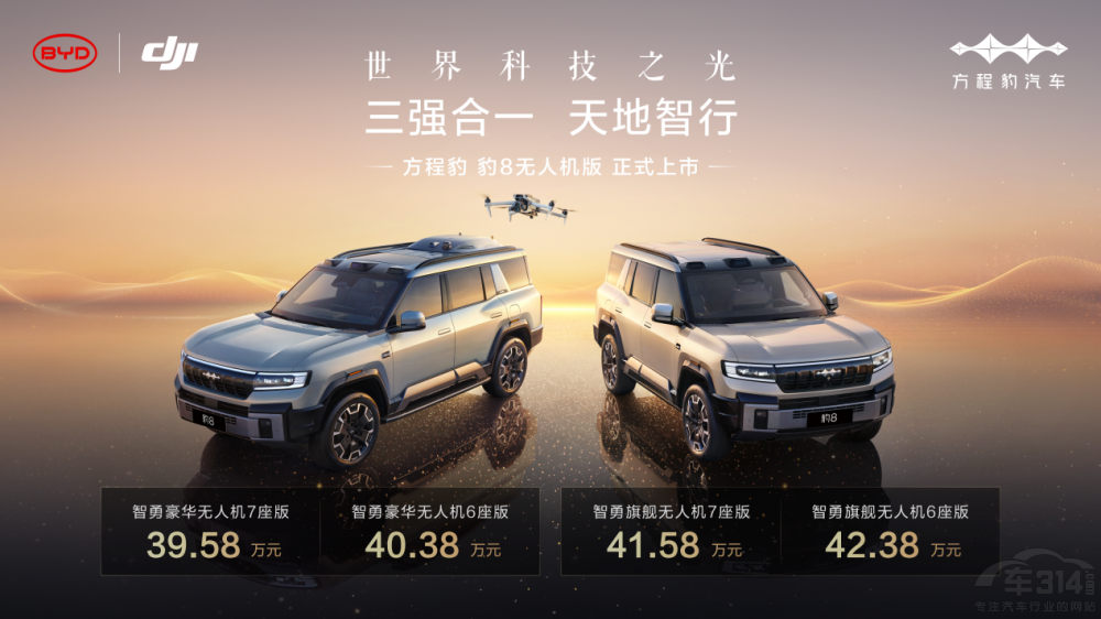 方程豹豹8無人機(jī)版上市售價(jià)39.58~42.38 方程豹豹8無人機(jī)版上市售價(jià)39.58~42.38