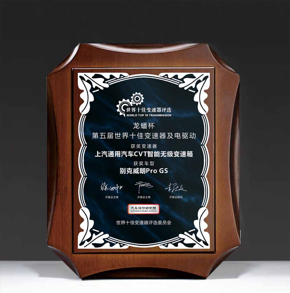 別克威朗Pro獲得“雙十佳”認(rèn)證 別克威朗Pro獲得“雙十佳”認(rèn)證