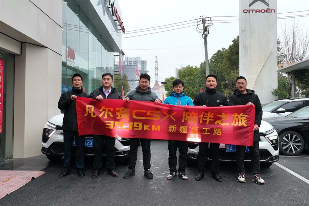 凡爾賽C5 X車(chē)隊(duì)全力護(hù)航車(chē)主“自駕復(fù)工” 凡爾賽C5 X車(chē)隊(duì)全力護(hù)航車(chē)主“自駕復(fù)工”