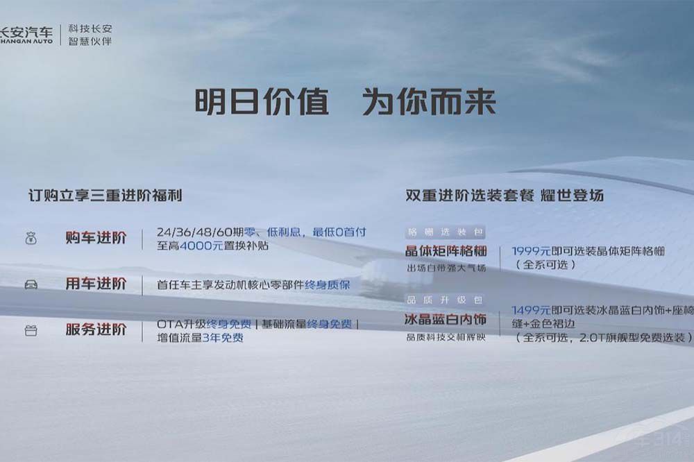 “明日座駕”登場(chǎng) 第二代CS75PLUS正式上市 “明日座駕”登場(chǎng) 第二代CS75PLUS正式上市