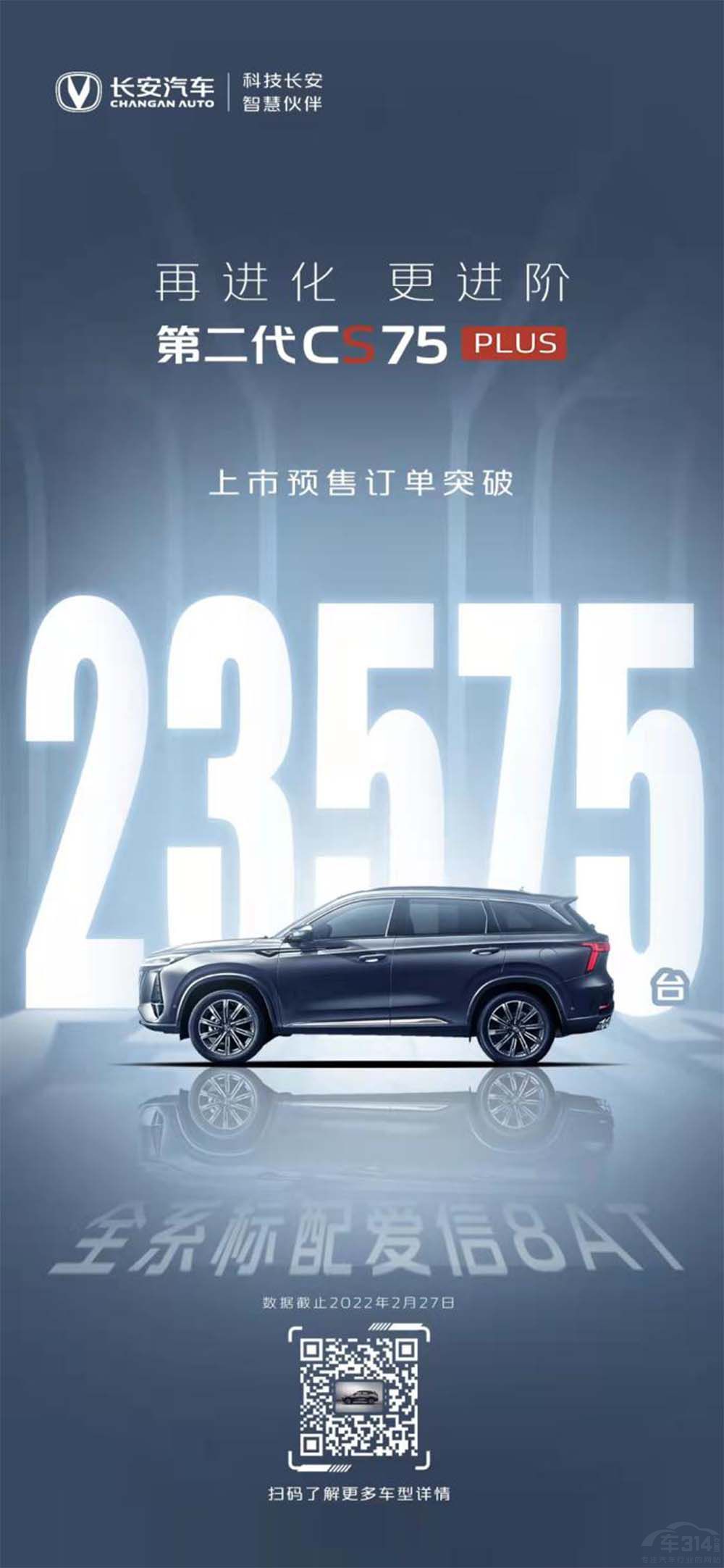 “明日座駕”登場(chǎng) 第二代CS75PLUS正式上市 “明日座駕”登場(chǎng) 第二代CS75PLUS正式上市