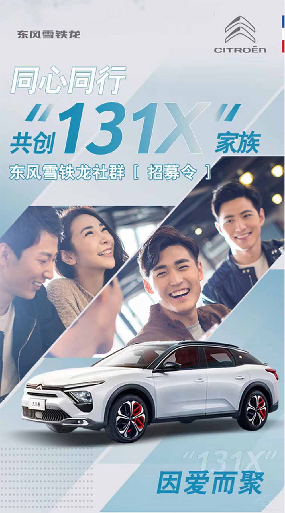 雪鐵龍社群火熱招募 邀您共創(chuàng)圈層新風(fēng)尚 雪鐵龍社群火熱招募 邀您共創(chuàng)圈層新風(fēng)尚