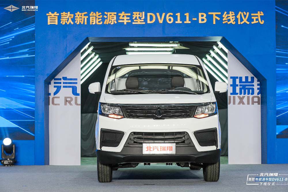 電領(lǐng)未來 北汽瑞翔首款新能源車成功下線 電領(lǐng)未來 北汽瑞翔首款新能源車成功下線