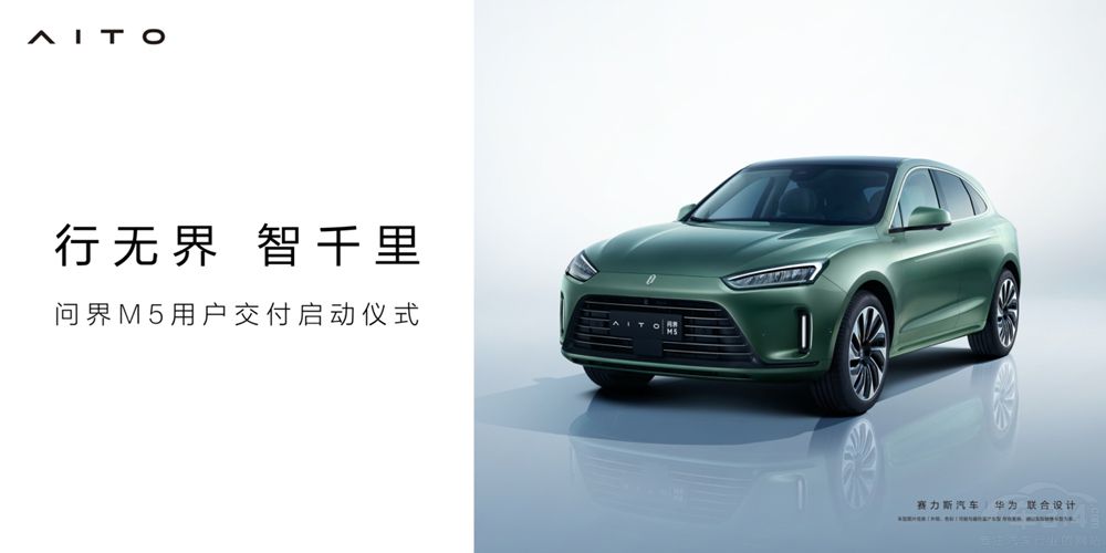 36城同啟交付 問(wèn)界M5帶來(lái)智慧汽車(chē)體驗(yàn) 36城同啟交付 問(wèn)界M5帶來(lái)智慧汽車(chē)體驗(yàn)