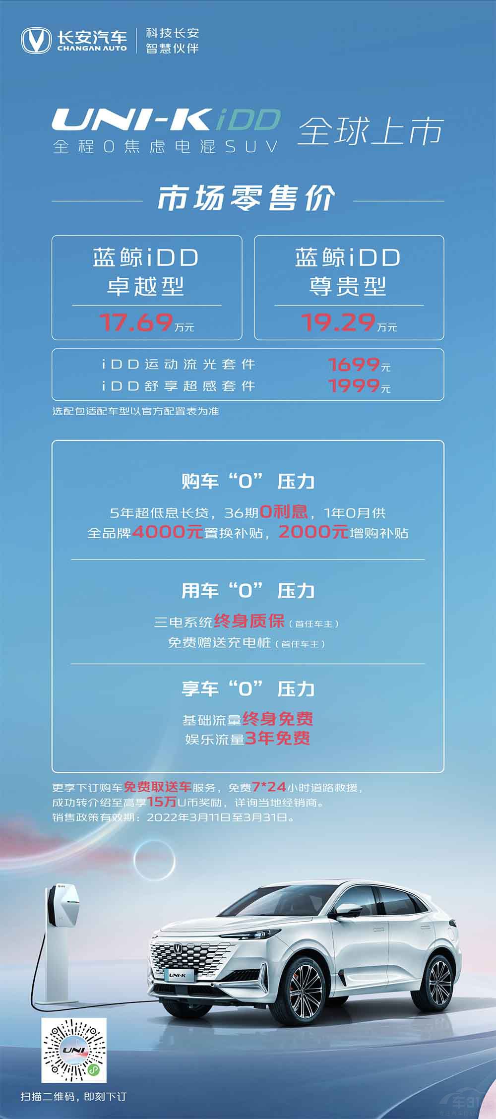 長安UNI-K iDD上市售價17.69-19.29萬元 長安UNI-K iDD上市售價17.69-19.29萬元