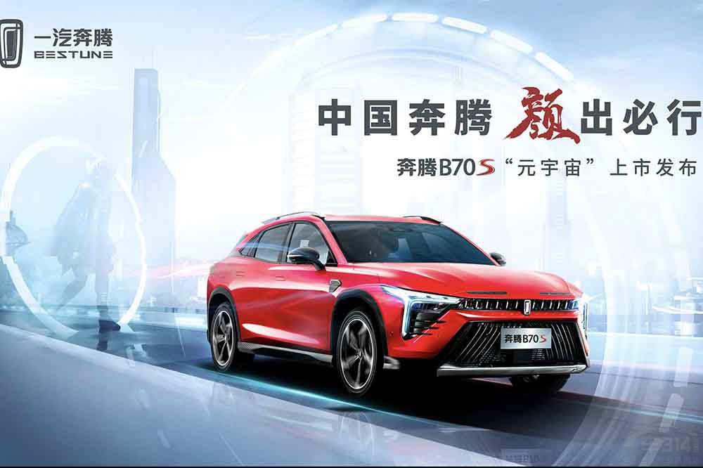 轎跑SUV奔騰B70S將在3月18日正式上市 轎跑SUV奔騰B70S將在3月18日正式上市