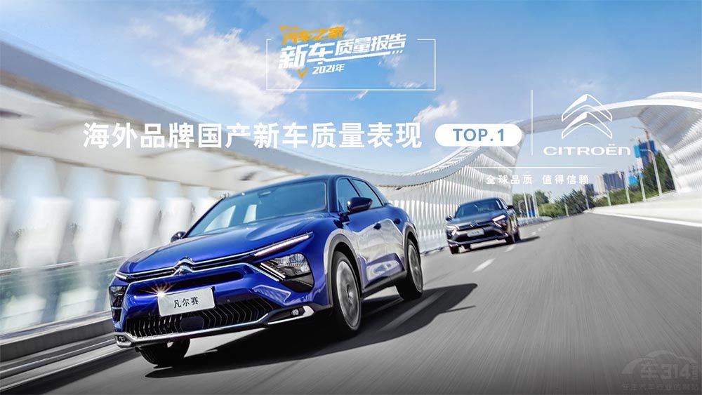 雪鐵龍品牌摘取桂冠 凡爾賽C5 X值得信賴 雪鐵龍品牌摘取桂冠 凡爾賽C5 X值得信賴