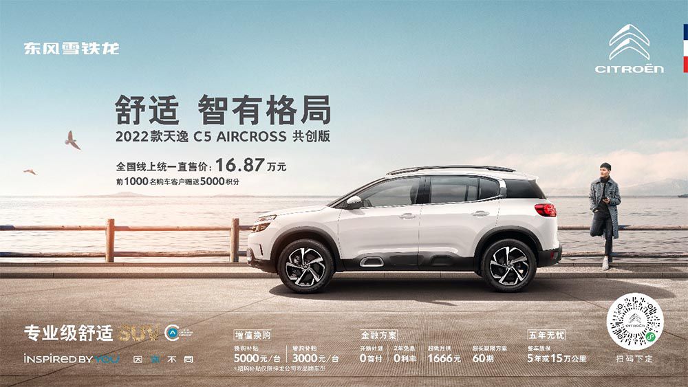 雪鐵龍品牌摘取桂冠 凡爾賽C5 X值得信賴 雪鐵龍品牌摘取桂冠 凡爾賽C5 X值得信賴