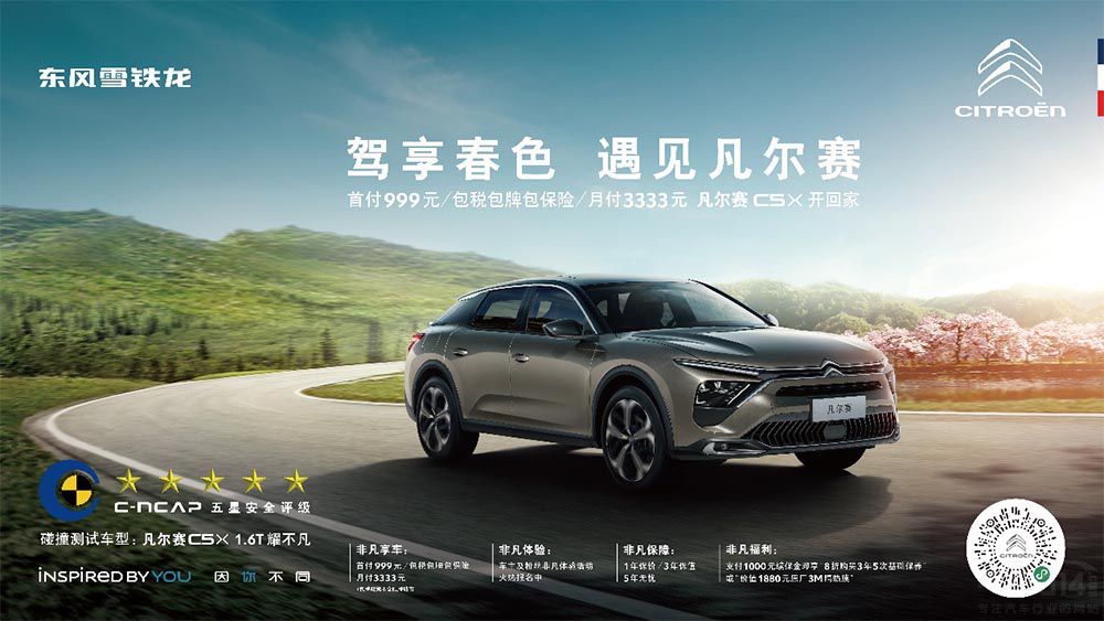 雪鐵龍品牌摘取桂冠 凡爾賽C5 X值得信賴 雪鐵龍品牌摘取桂冠 凡爾賽C5 X值得信賴