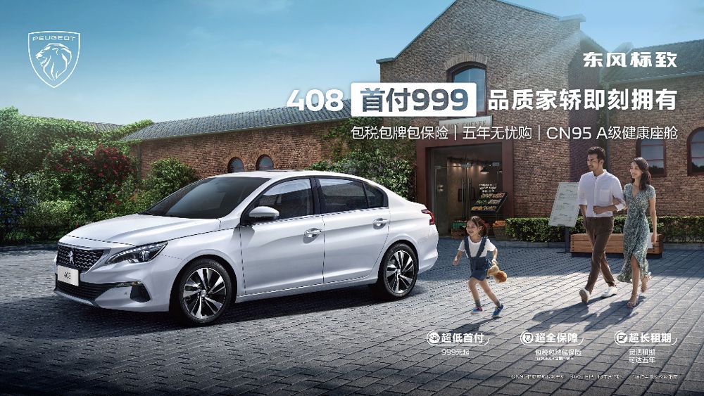 東風(fēng)標(biāo)致408:CN95 東風(fēng)標(biāo)致408:CN95