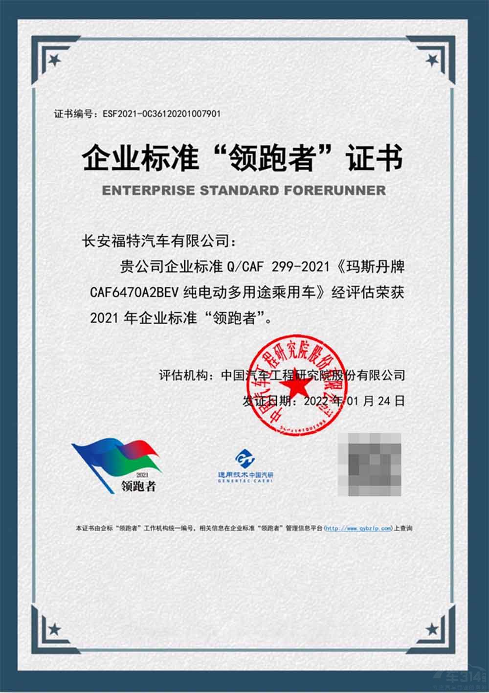 福特Mustang Mach-E榮獲企業(yè)標(biāo)準(zhǔn)“領(lǐng)跑者” 福特Mustang Mach-E榮獲企業(yè)標(biāo)準(zhǔn)“領(lǐng)跑者”