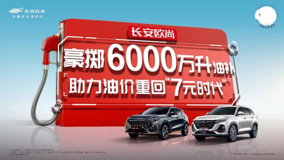 歐尚汽車這波買車送油補(bǔ)福利就是這么牛 歐尚汽車這波買車送油補(bǔ)福利就是這么牛