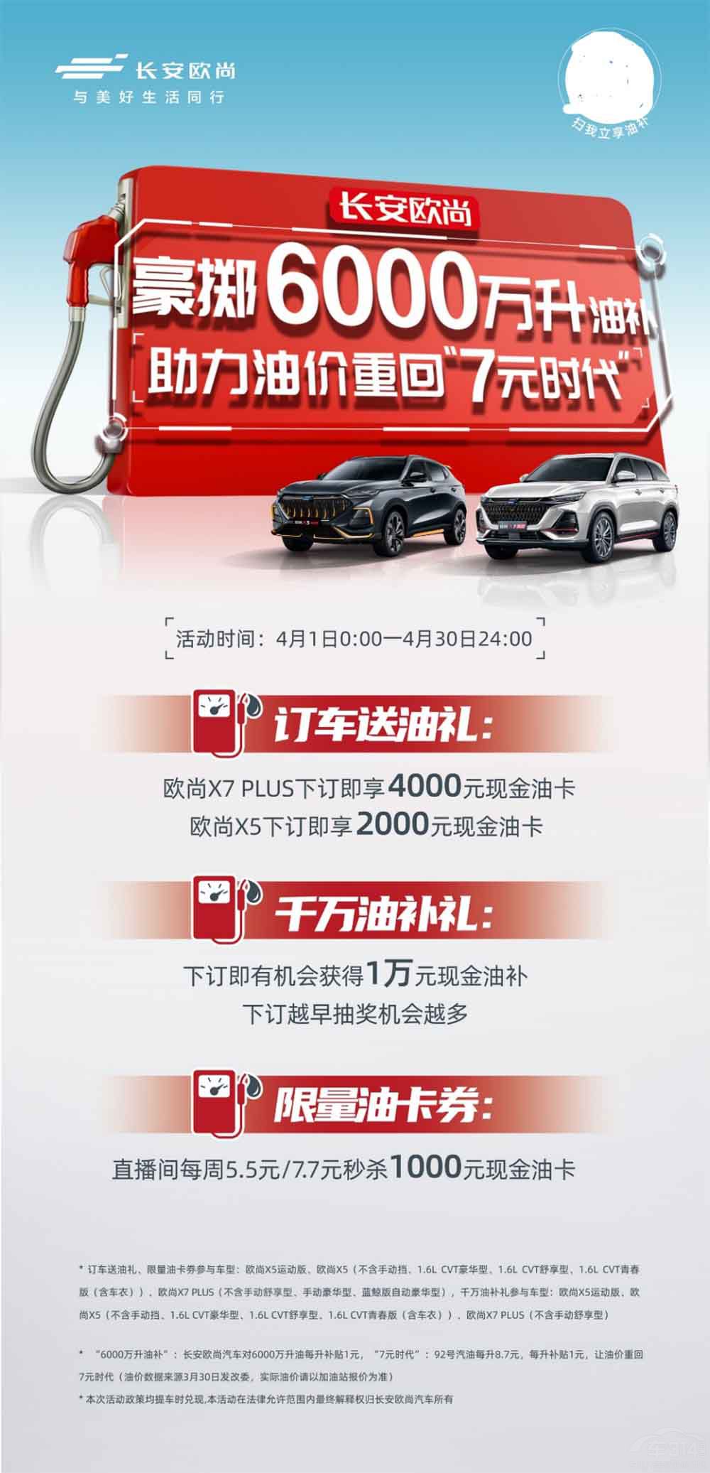 歐尚汽車這波買車送油補(bǔ)福利就是這么牛 歐尚汽車這波買車送油補(bǔ)福利就是這么牛