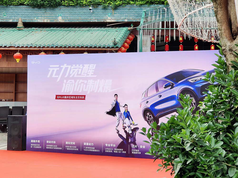 山城百人火鍋宴:元PLUS交車趴圓滿結(jié)束 山城百人火鍋宴:元PLUS交車趴圓滿結(jié)束