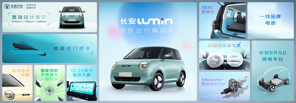 長安LUMIN打破既有規(guī)則重新引領(lǐng)了市場 長安LUMIN打破既有規(guī)則重新引領(lǐng)了市場