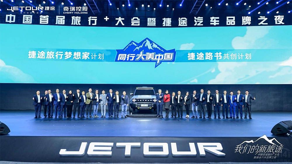 “旅行+”生態(tài)圈 究竟給捷途帶來多大動力 “旅行+”生態(tài)圈 究竟給捷途帶來多大動力