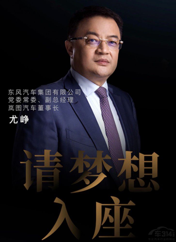 高層上線夢想家發(fā)布會 嵐圖汽車涅槃重生 高層上線夢想家發(fā)布會 嵐圖汽車涅槃重生