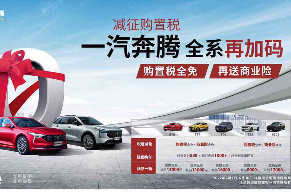 一汽奔騰兩款新車型將于6月5日驚喜上市 一汽奔騰兩款新車型將于6月5日驚喜上市