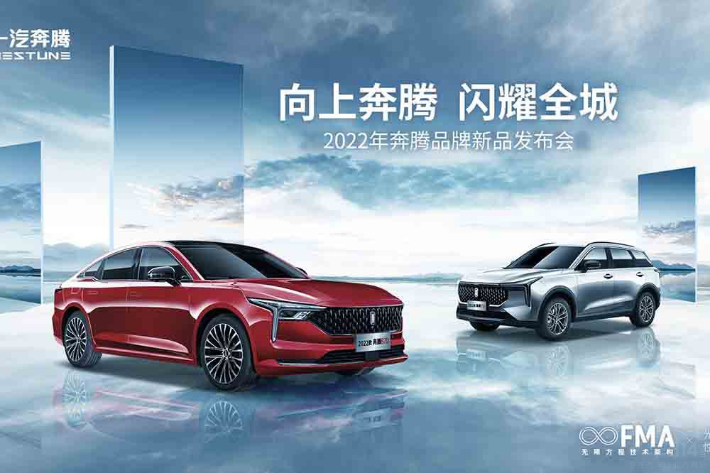 一汽奔騰兩款新車型將于6月5日驚喜上市 一汽奔騰兩款新車型將于6月5日驚喜上市