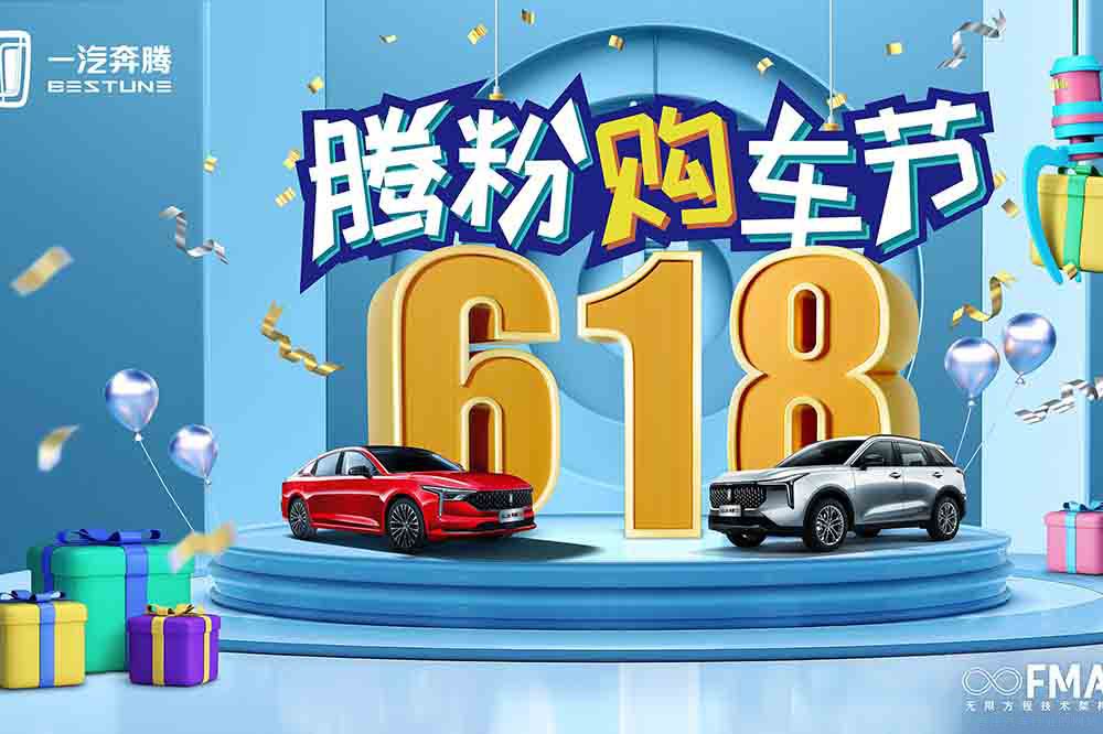 一汽奔騰兩款新車型將于6月5日驚喜上市 一汽奔騰兩款新車型將于6月5日驚喜上市