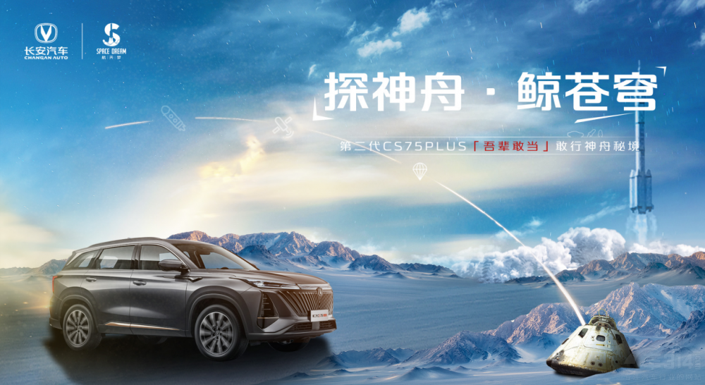 第二代CS75PLUS攜手航天夢共同發(fā)起活動 第二代CS75PLUS攜手航天夢共同發(fā)起活動