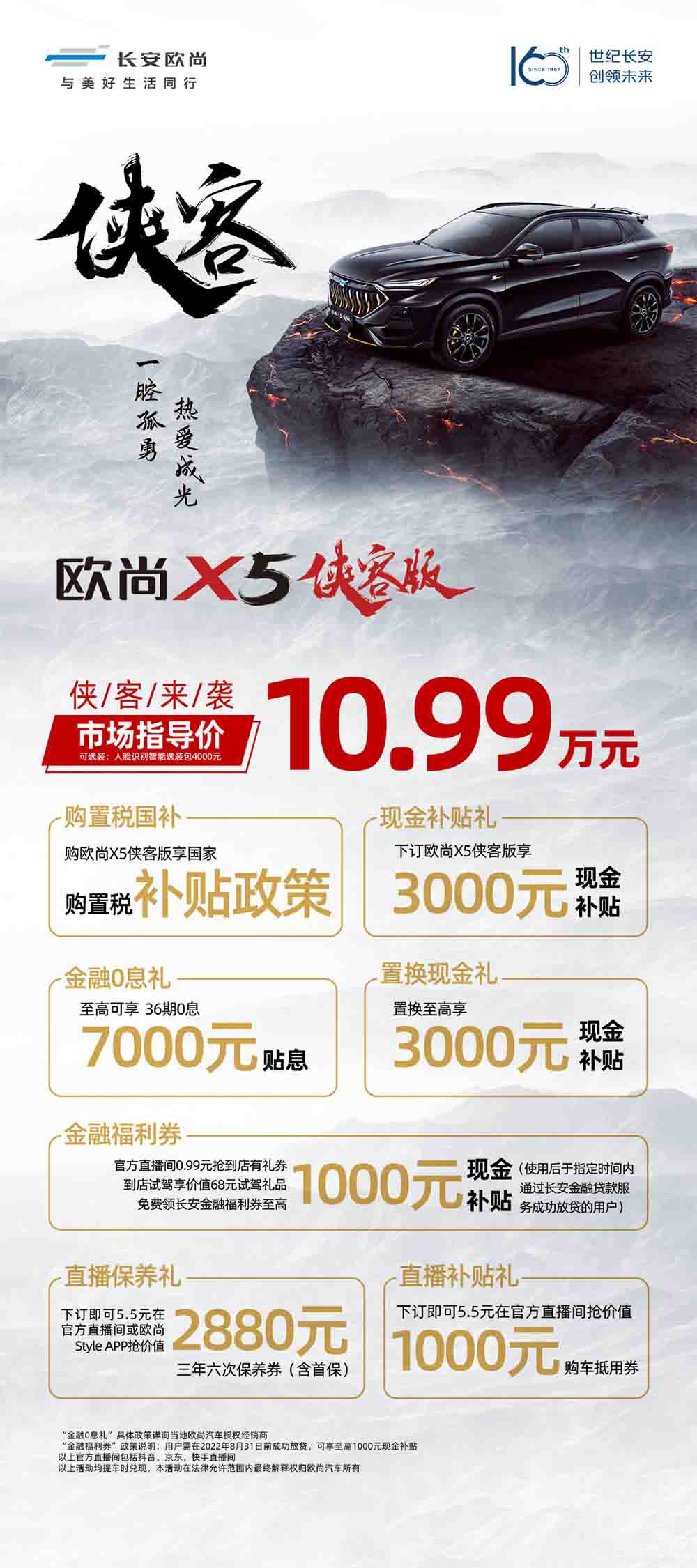 長(zhǎng)安歐尚X5俠客版正式上市  售價(jià)10.99萬(wàn) 長(zhǎng)安歐尚X5俠客版正式上市  售價(jià)10.99萬(wàn)