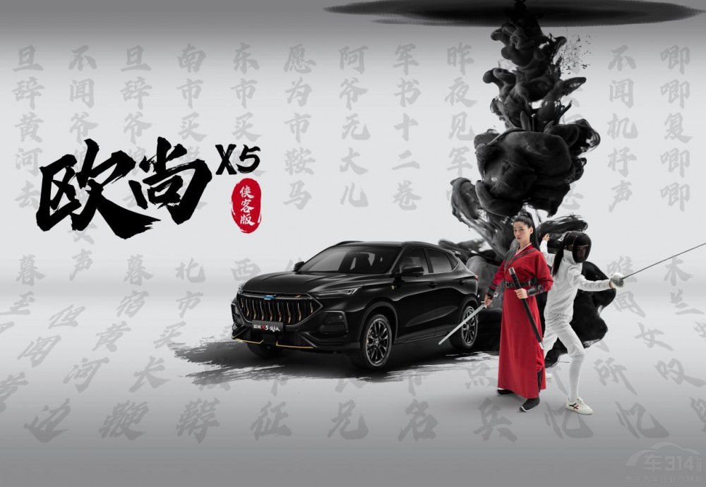 長(zhǎng)安歐尚X5俠客版正式上市  售價(jià)10.99萬(wàn) 長(zhǎng)安歐尚X5俠客版正式上市  售價(jià)10.99萬(wàn)