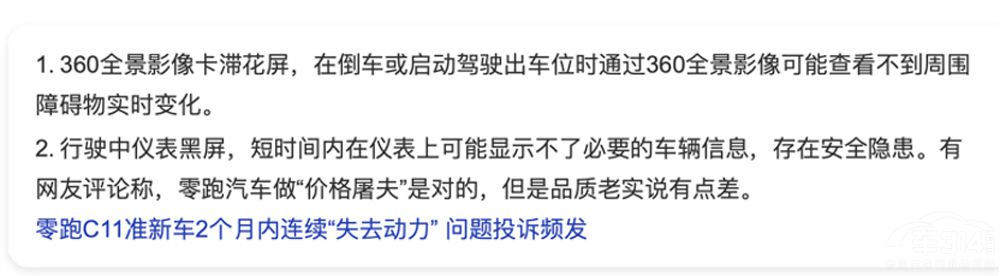 十五天跑五趟售后 零跑再次遭遇信任危機(jī) 十五天跑五趟售后 零跑再次遭遇信任危機(jī)
