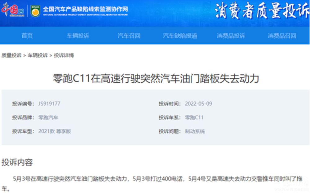 十五天跑五趟售后 零跑再次遭遇信任危機(jī) 十五天跑五趟售后 零跑再次遭遇信任危機(jī)