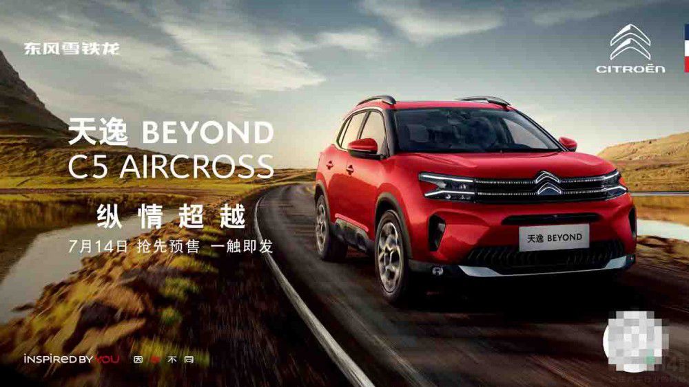 “逸”名驚人 天逸BEYOND7月14日預(yù)售發(fā)布 “逸”名驚人 天逸BEYOND7月14日預(yù)售發(fā)布